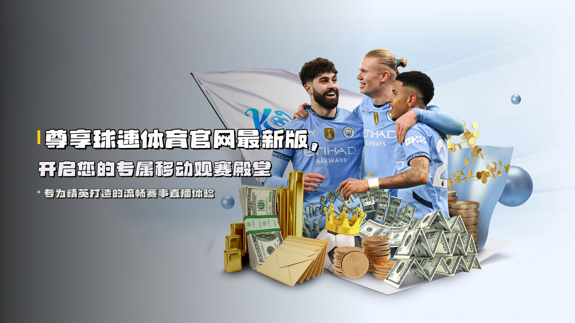 尊享<strong>球速体育官网最新版</strong>，开启您的专属移动观赛殿堂